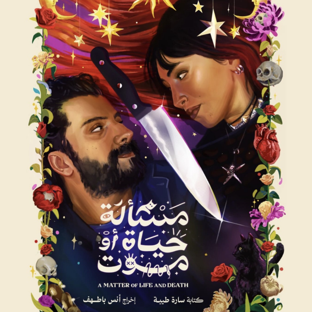 A Matter of Life and Death was composed by Firas Abou Fakher at the Fame's Project.